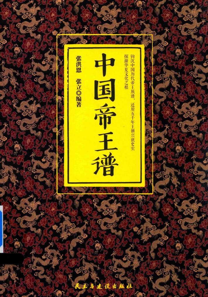 中国帝王谱 封面
