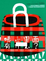 咦，里面有什么？ 封面