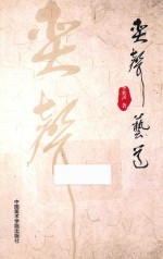 奕声艺道 封面