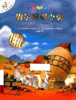 我不是胆小鬼  注音版 封面