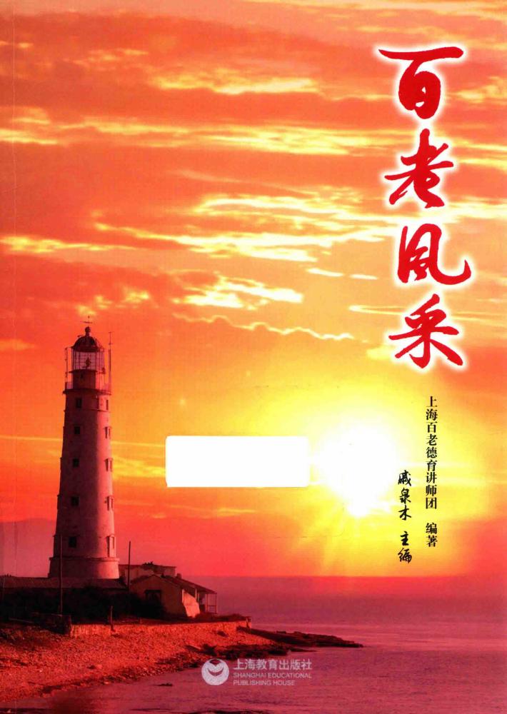 百老风采 封面