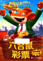 老鼠记者  40  六合鼠彩票  全球版 封面