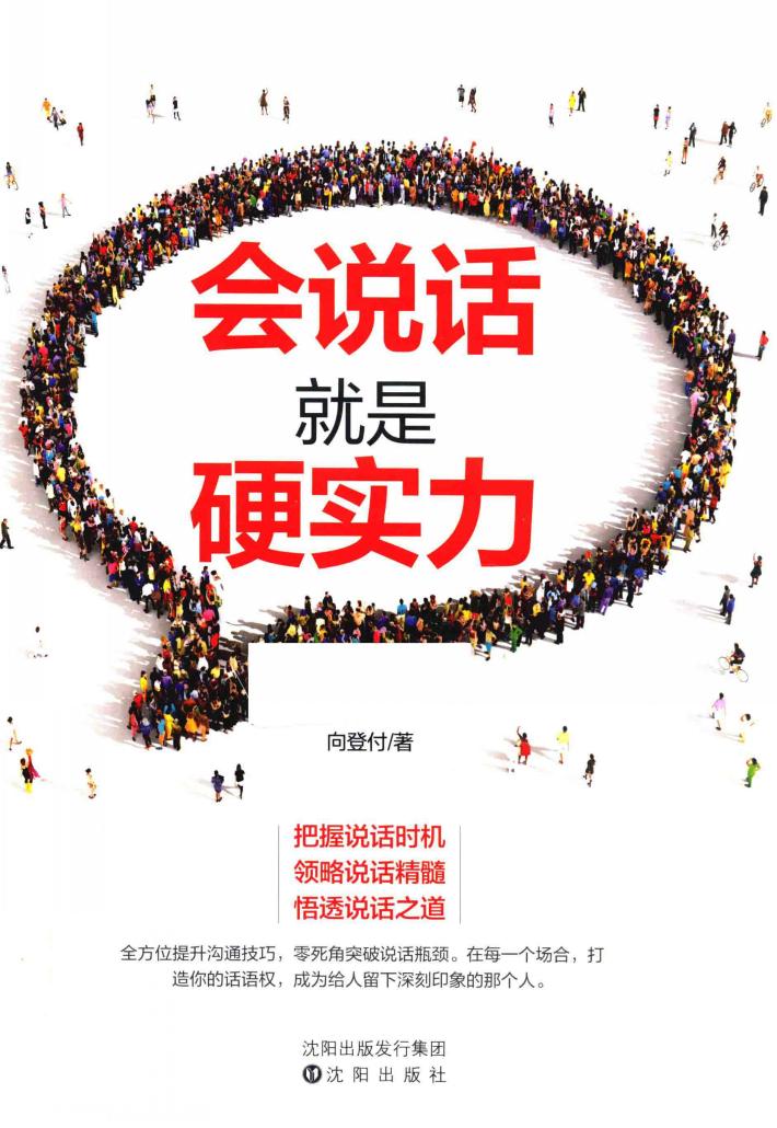 会说话就是硬实力 封面