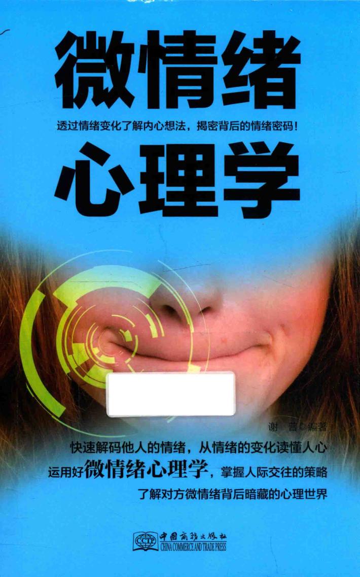 微情绪心理学 封面