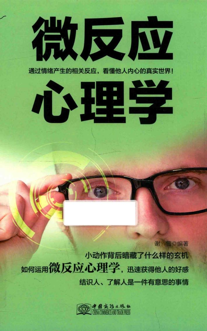 微反应心理学 封面