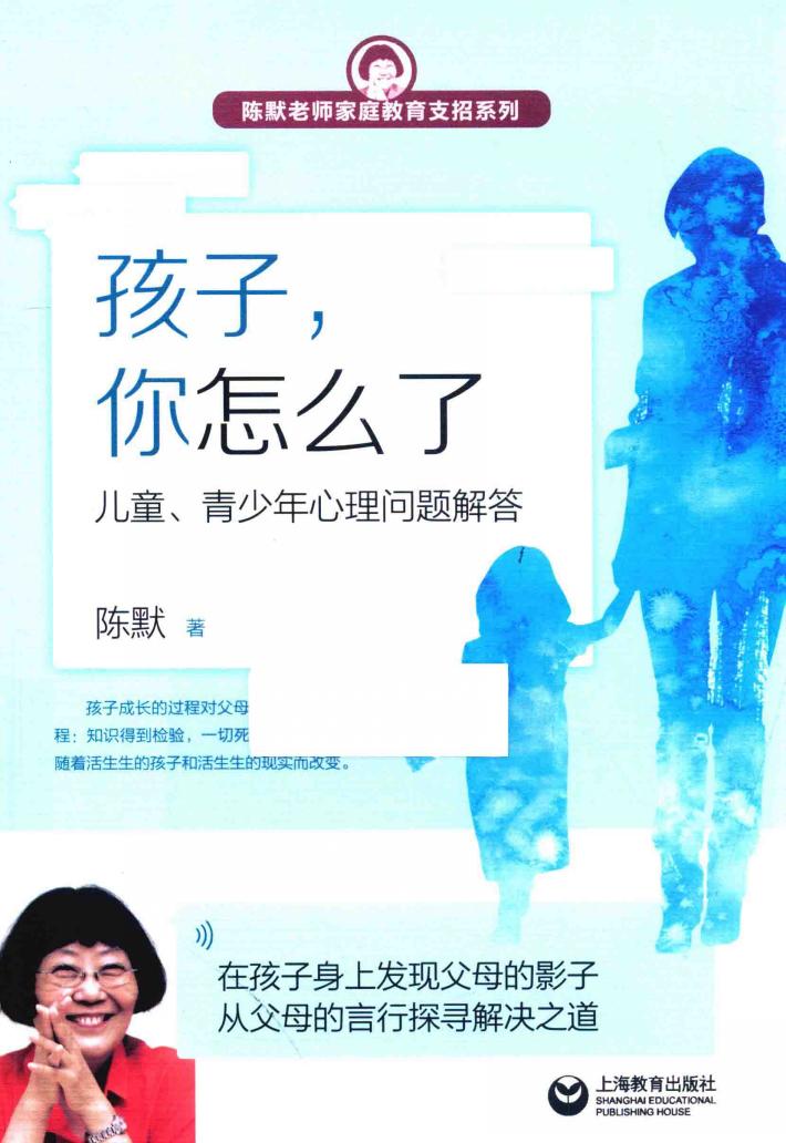 孩子，你怎么了 封面