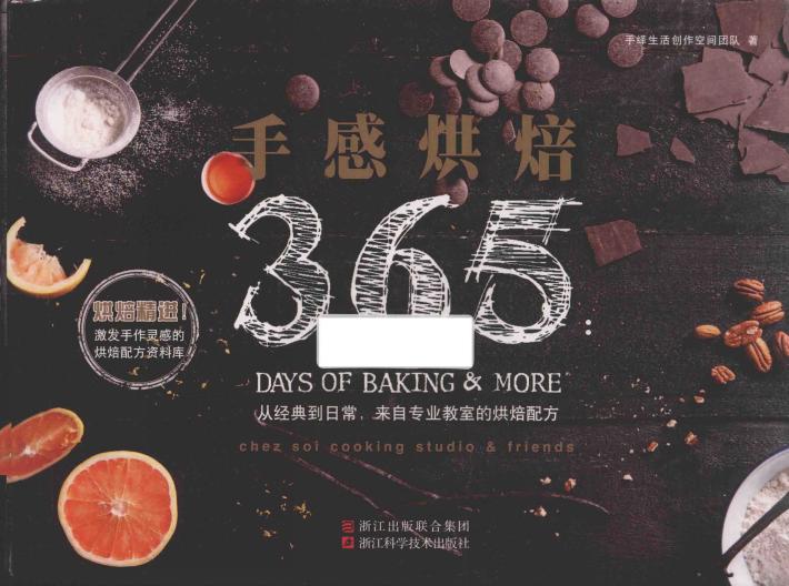 手感烘焙365 封面