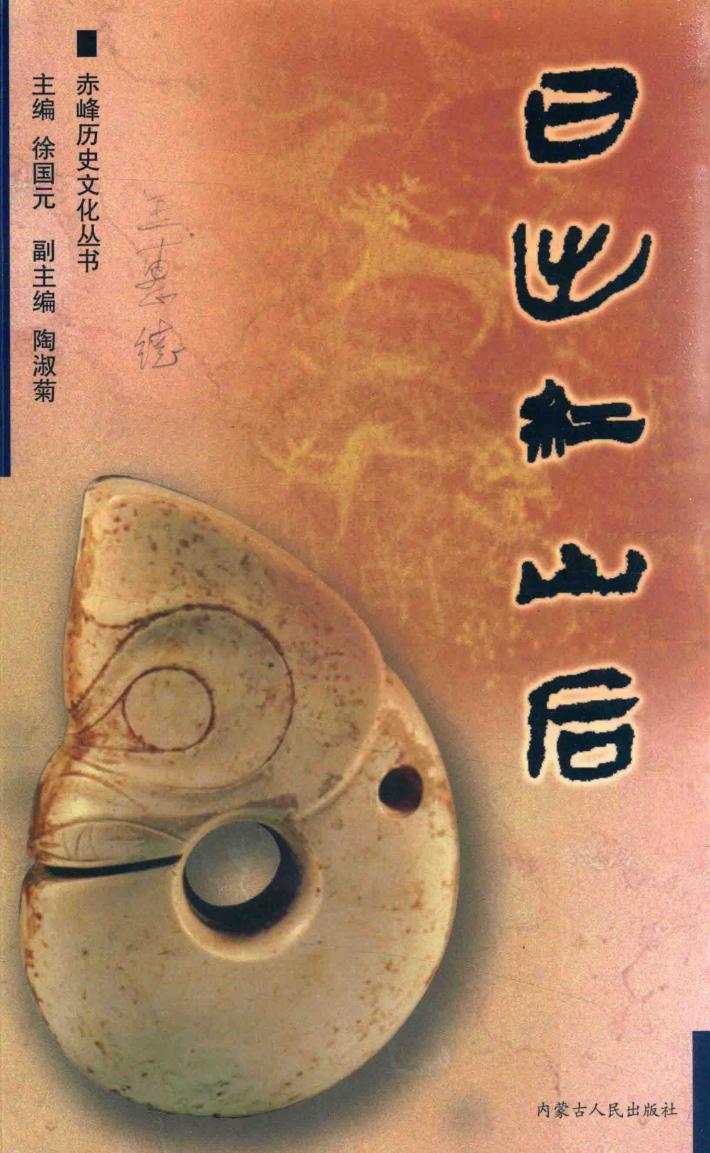 日出红山后 封面