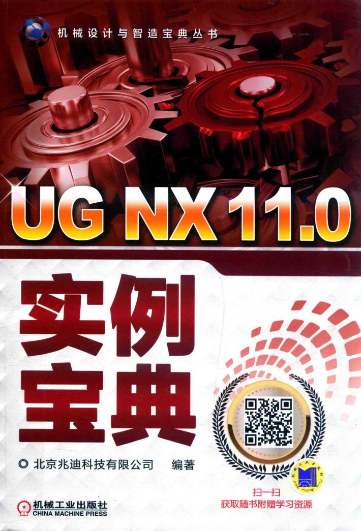 UG NX 11.0实例宝典 封面