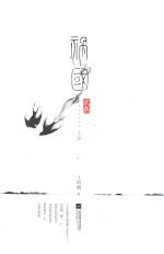 祸国  式燕  下 封面
