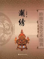 潮绣 封面