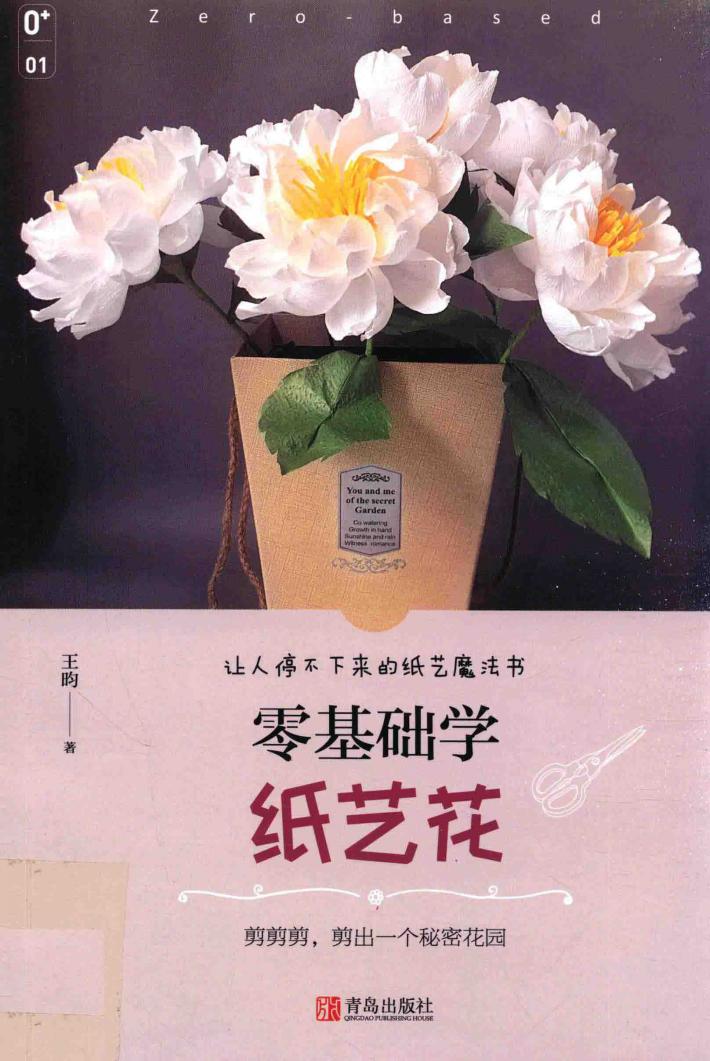 零基础学纸艺花 封面