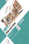 室内陈设  设计思维与徒手表现 电子书封面