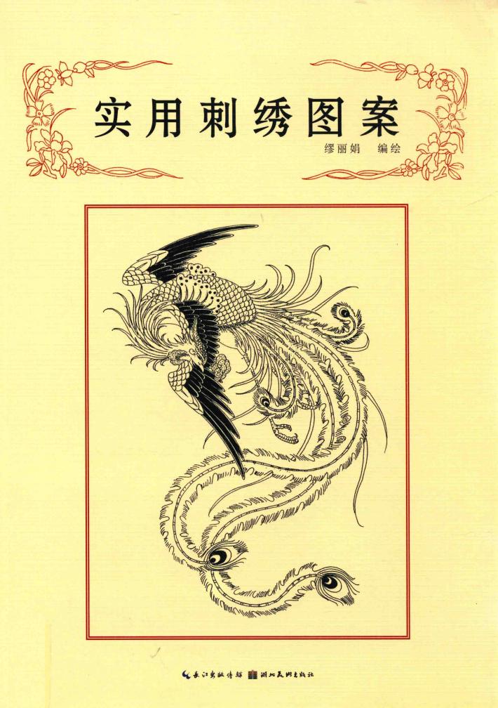 实用刺绣图案 封面