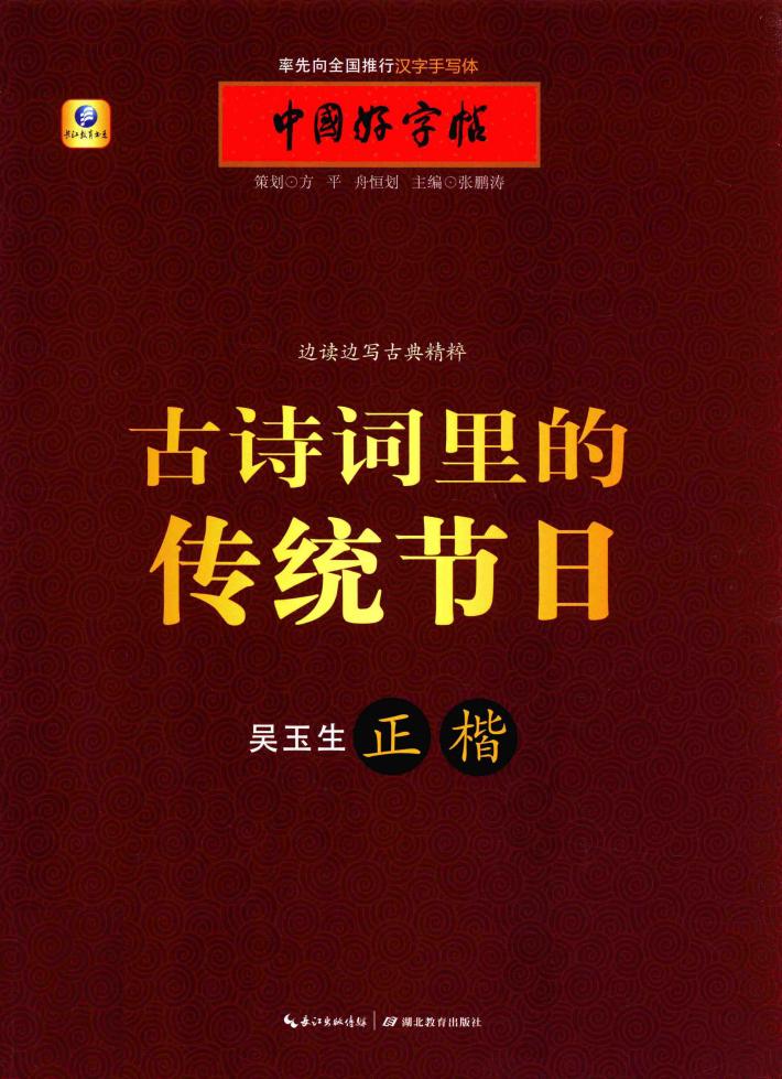 古诗词里的传统节日 封面