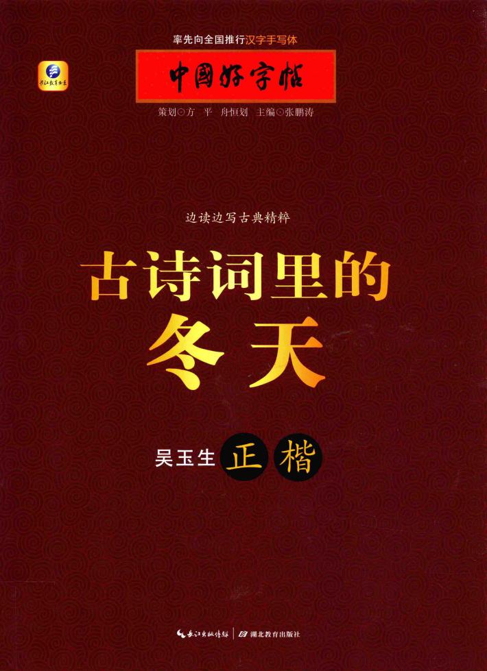 古诗词里的冬天 封面