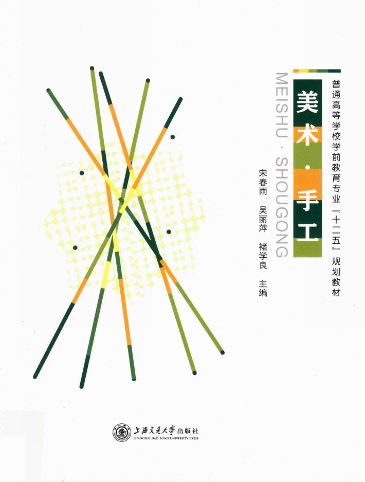 美术·手工 封面