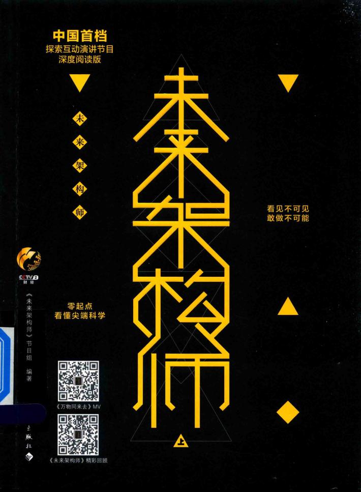 未来架构师  上 封面