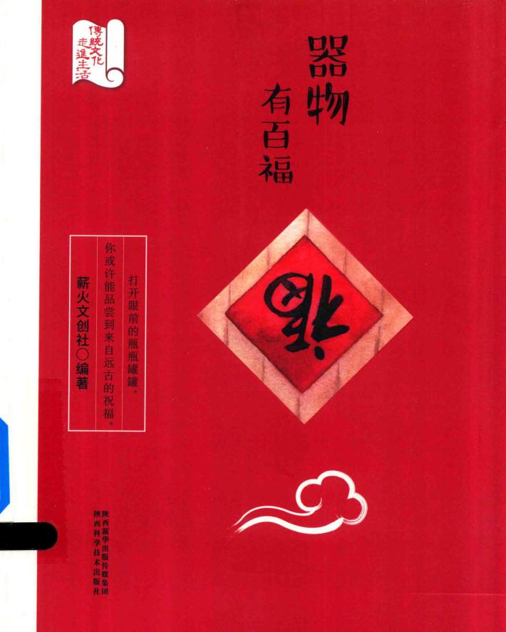 器物有百福 封面
