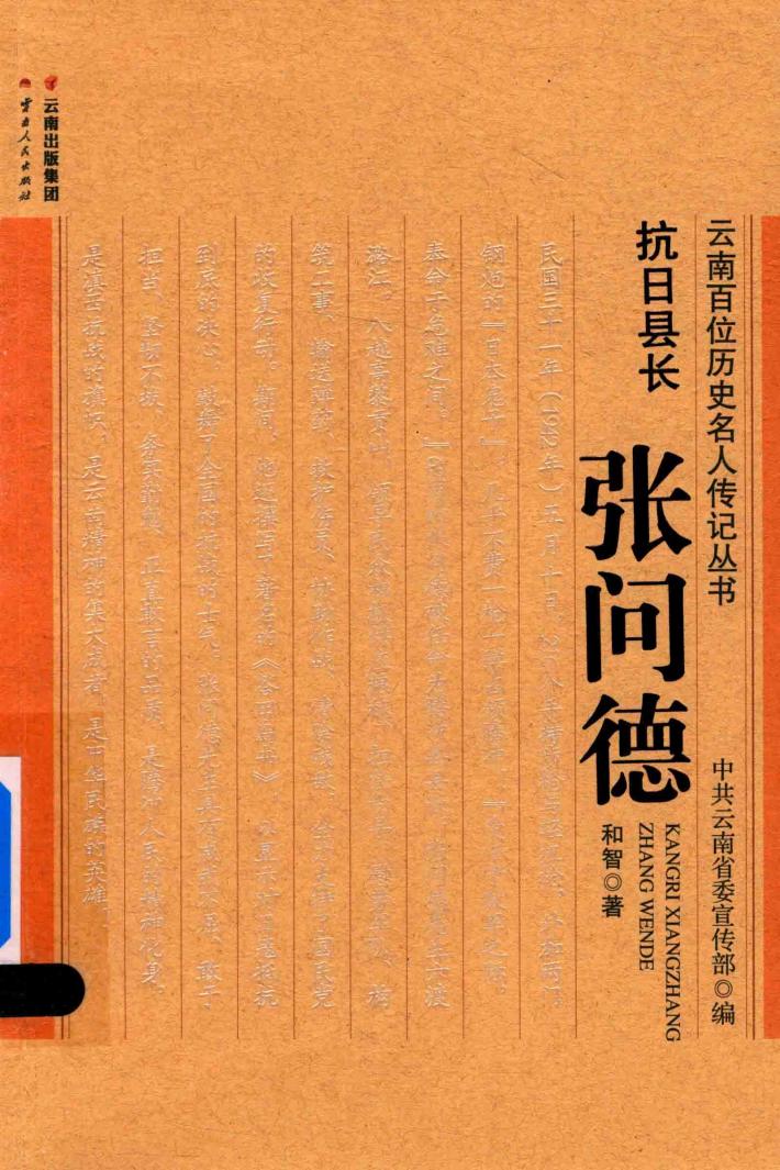 抗日县长  张问德 封面