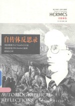 自传体反思录 封面