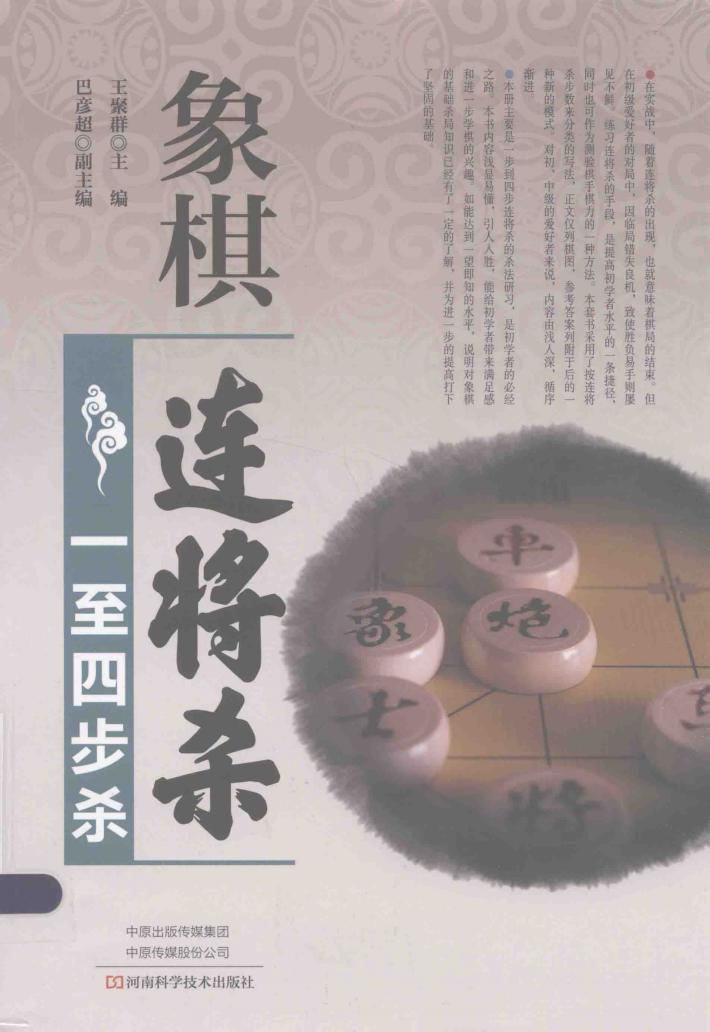 象棋连将杀  一至四步杀 封面