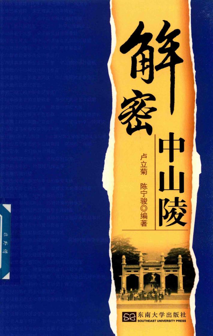 解密中山陵 封面