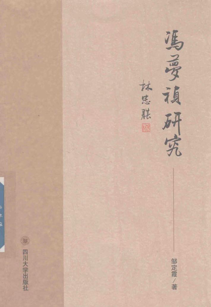 冯梦祯研究 封面