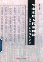 先秦至唐五代哀悼诗文体论、艺术论、作家论 封面