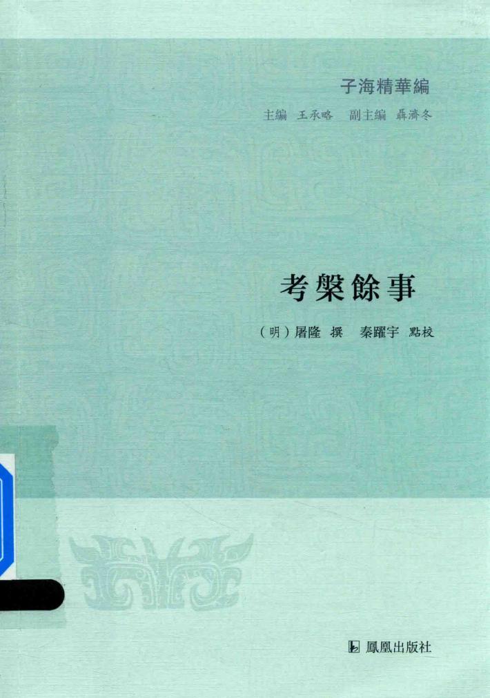 考盘馀事 封面