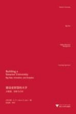 建设更智慧的大学  大数据、创新与分析 封面