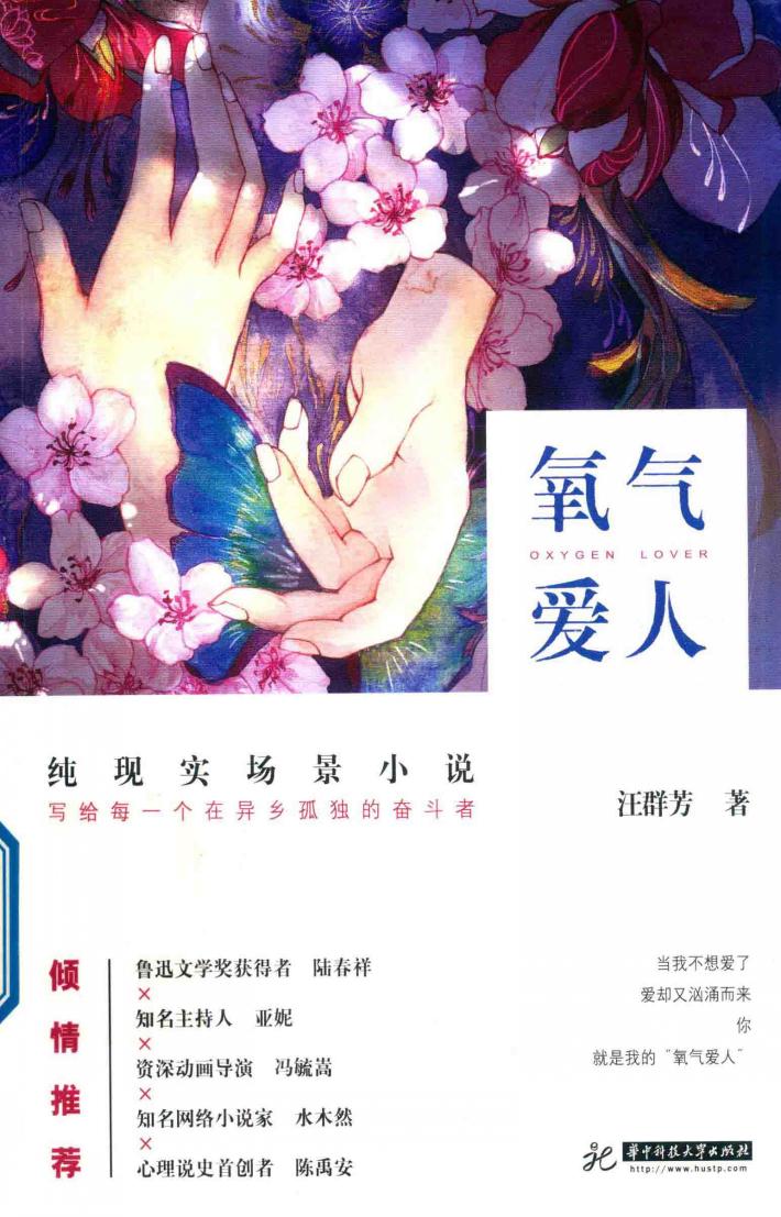 氧气爱人 封面