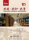 共建  共知  共享  BALIS建设十周年 封面