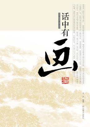 话中有画 封面