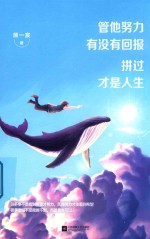 管他努力有没有回报  拼过才是人生 封面