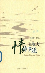 情牵梦绕的地方 封面