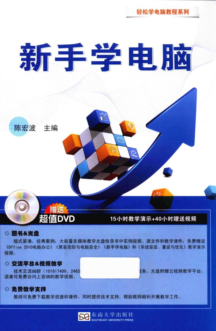 新手学电脑 封面