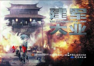 共和国三部曲  建军大业 封面