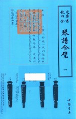 琴谱合璧  1 封面