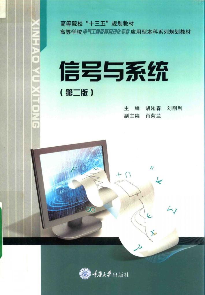 信号与系统  第2版 封面