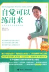 管好自己就能飞系列  自觉可以练出来  天天见效的自我管理实践 封面