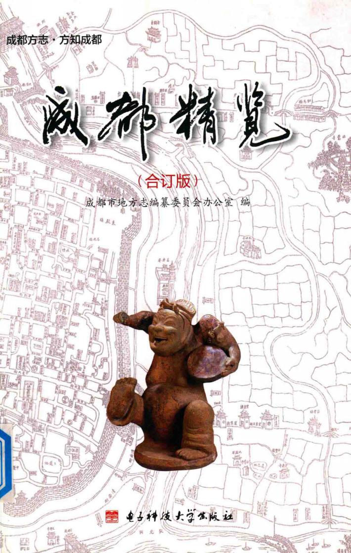 成都精览：合订版 封面