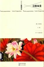 诗歌风赏  咏荷诗会 电子书封面