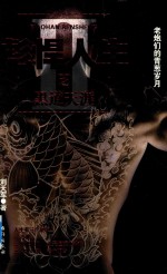 彪悍人生  2  黑道天涯 封面