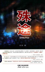殊途 封面