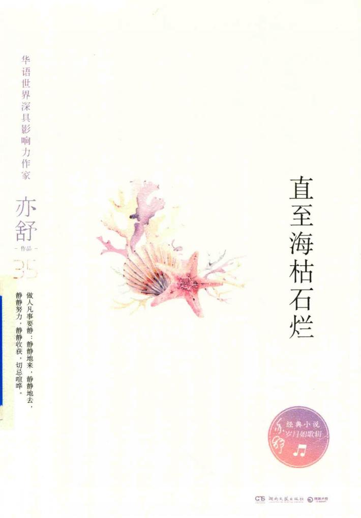 直至海枯石烂 封面