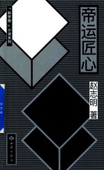 帝运匠心 封面