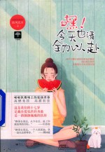 嘿！今天也请全力以赴 封面