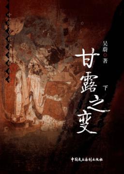 甘露之变  下 封面