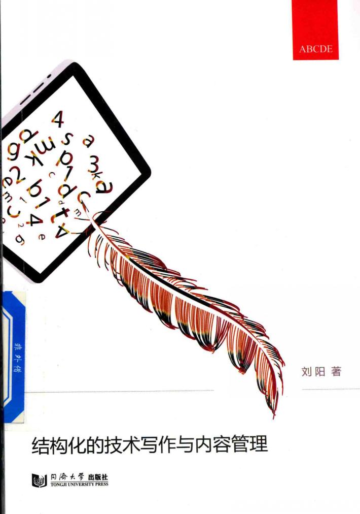 结构化的技术写作与内容管理 封面